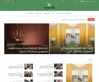 Saudileaks.org(الرئيسية) Screenshot