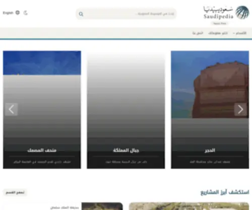 Saudipedia.com(سعوديبيديا) Screenshot