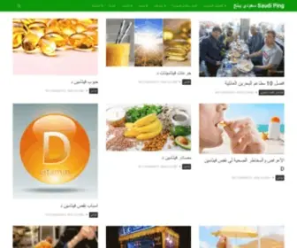 Saudiping.com(سعودي) Screenshot