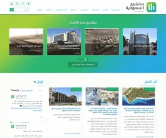 Saudiprojects.net(مشاريع السعودية) Screenshot