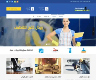Saudiroyalclean.com(السعودية رويال كلين) Screenshot
