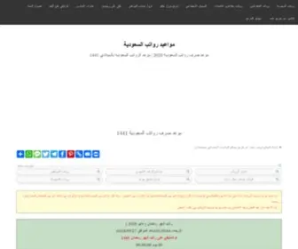 Saudisalaries.com(موعد رواتب السعودية) Screenshot