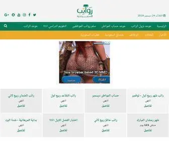Saudisalary.com(رواتب السعودية) Screenshot