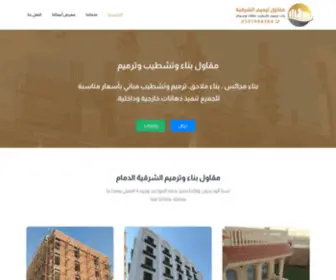 Saudisbuild.com(الرئيسية) Screenshot