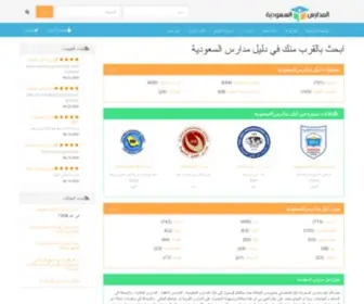 Saudischool.directory(دليل) Screenshot