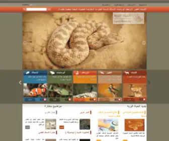 Saudiwildlife.com(Wild Life) Screenshot