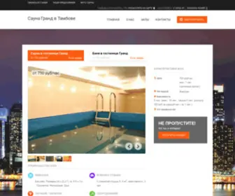 Sauna-Grand.ru(Срок) Screenshot