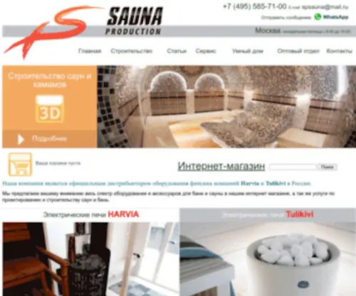 Sauna-Production.ru(Все для сауны) Screenshot