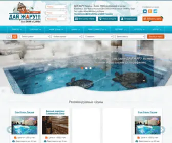 Sauna-Tyumen.ru(Сауны в Тюмени) Screenshot