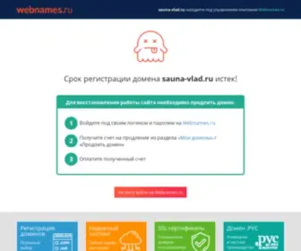 Sauna-Vlad.ru(Домен) Screenshot