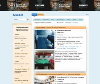 Sauna.kz(Сауны в Алматы) Screenshot