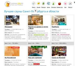 Sauna.spb.ru(На сайте собраны лучшие бани и сауны Санкт) Screenshot