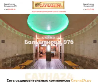 Sauna24EKB.ru(Сеть) Screenshot