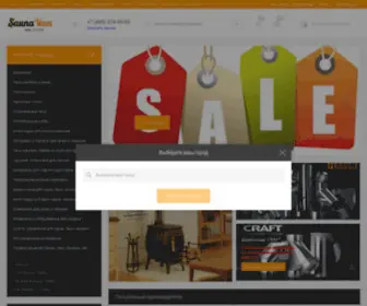 Saunavam.ru(Интернет магазин) Screenshot