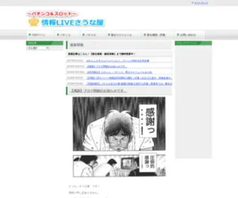 Saunaya.com(情報ライブさうな屋) Screenshot