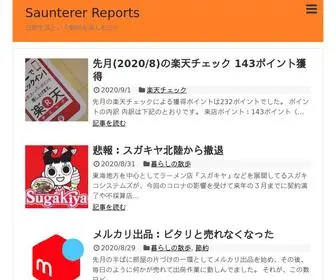 Saunterer-Reports.com(日常生活という散歩を楽しむ日々) Screenshot