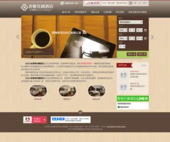 Saurahotel.com.tw(台北大直香樹花園酒店) Screenshot