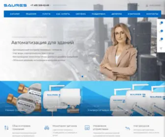 Saures.ru(учет и контроль без проводов) Screenshot