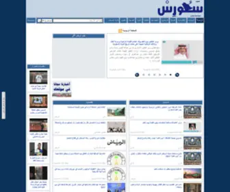 Sauress.com(سعورس) Screenshot