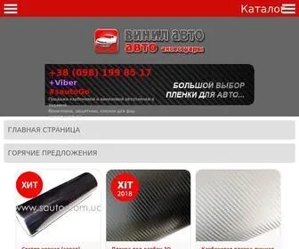 Sauto.com.ua(Виниловая пленка на авто) Screenshot