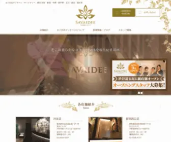 Savaidee.com(タイ古式マッサージ) Screenshot