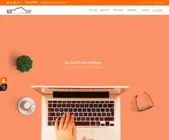 Savalan.host(خانه) Screenshot