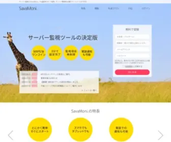 Savamoni.com(SavaMoni.（サバモニ）) Screenshot