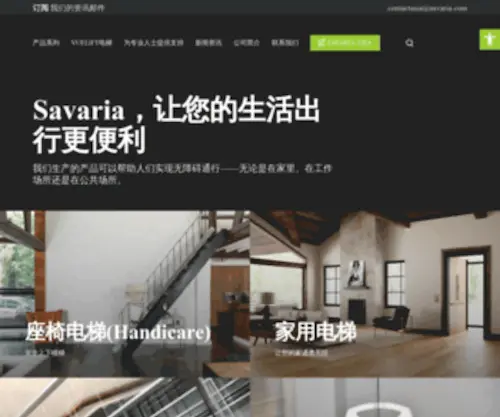 Savaria.com.cn(萨瓦瑞亚（惠州）机械设备制造有限公司) Screenshot