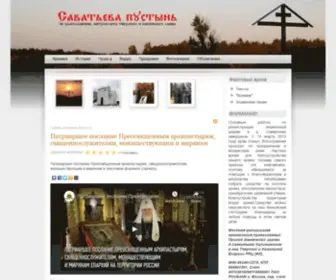 Savatievo.ru(Савватьева) Screenshot