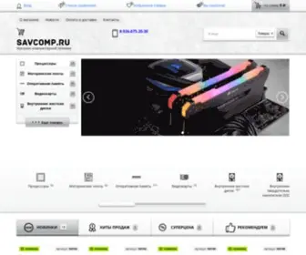 SavComp.ru(Магазин) Screenshot