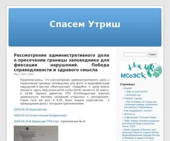 Save-Utrish.ru(Спасем) Screenshot