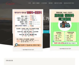 Savecar.kr(월렌트) Screenshot