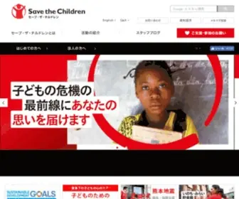 Savechildren.or.jp(セーブ) Screenshot