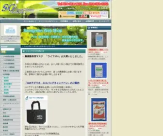 Savegreen.jp(みどりを守る有限会社サギサカ) Screenshot