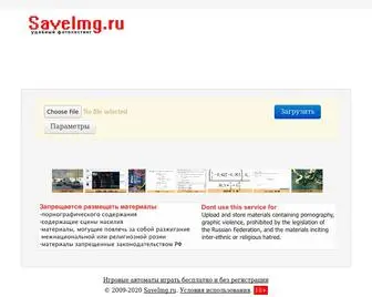 Saveimg.ru(удобный хостинг картинок без лишней рекламы) Screenshot