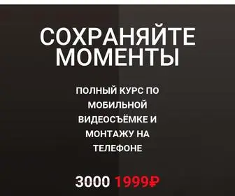 Savemomentscourse.ru(Главная) Screenshot