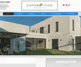 Savenergy-Team.gr(Συστήματα Αλουμινίου Πάτρα) Screenshot