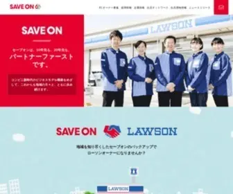 Saveon.co.jp(セーブオン) Screenshot