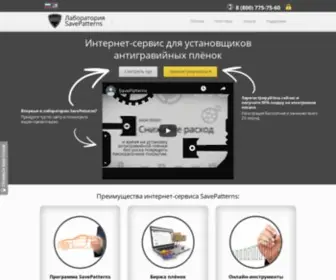 Savepatterns.ru(антигравийная пленка) Screenshot