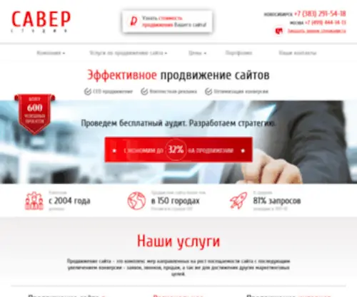 Saver.su(Продвижение сайтов в Новосибирске) Screenshot