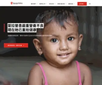 Savethechildren.org.hk(救助兒童會) Screenshot