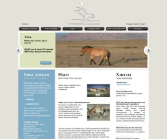 Savethewildhorse.mn(ITG International Takhi) Screenshot