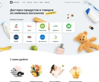 Savetime.net(Доставка продуктов на дом в Москве) Screenshot