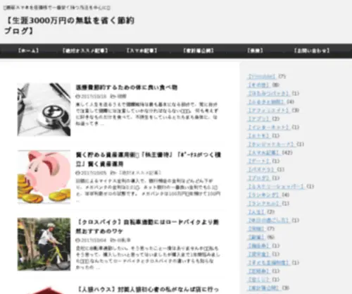 Savezin.com(生涯3000万円の無駄を省く節約ブログ) Screenshot