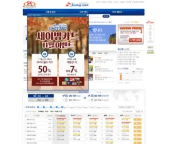 Savingcard.co.kr(믿을 수 있는 sk국제전화카드) Screenshot