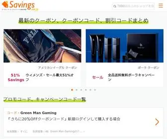 Savings.co.jp(Savingsは日本多数) Screenshot
