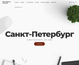 Savinih.ru(Консультация психолога в Санкт) Screenshot