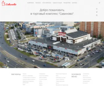Savinovo.ru(ТК Савиново Казань) Screenshot