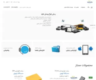 Savisgps.com(جی پی اس) Screenshot