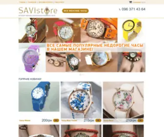 Savistore.com(Интернет) Screenshot